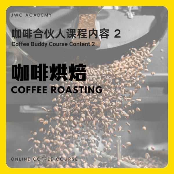 Discover the art of coffee roasting with our Coffee Buddy Course – Coffee Roasting! Learn the techniques to roast beans to perfection and unlock rich, bold flavors.