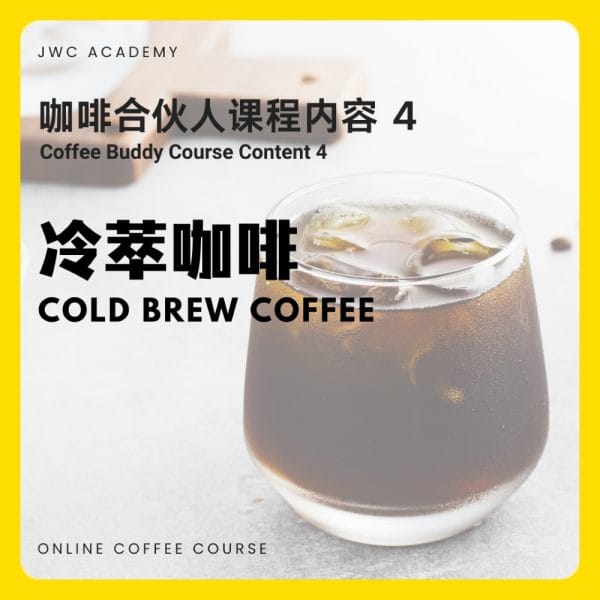 Master the art of cold brew with our Coffee Buddy Course – Cold Brew Coffee! Learn the techniques to create a smooth, refreshing cold brew that’s perfect every time.